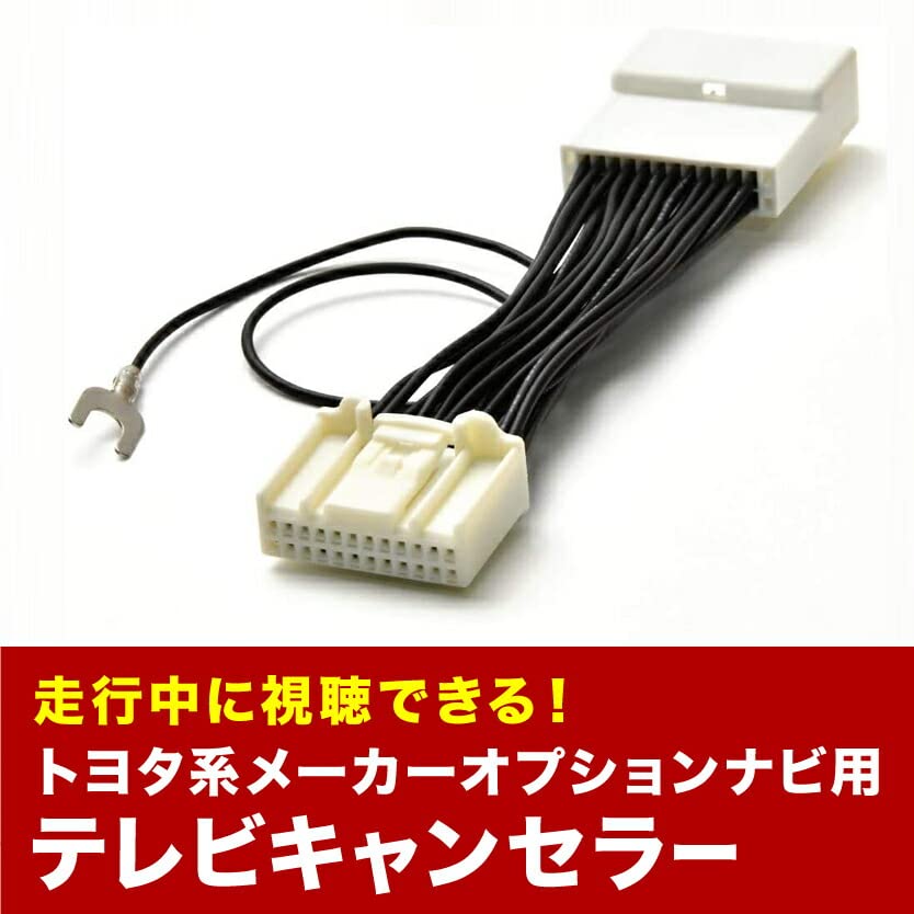 テレビ kana Amazon | INEX カムリ TVキャンセラー AXVH70 H29.7-R1.9 テレビ